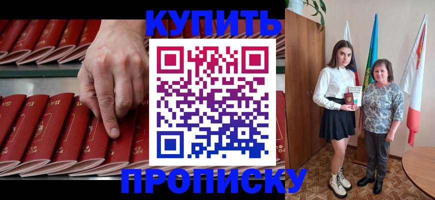 прописка регистрация в Ялуторовске